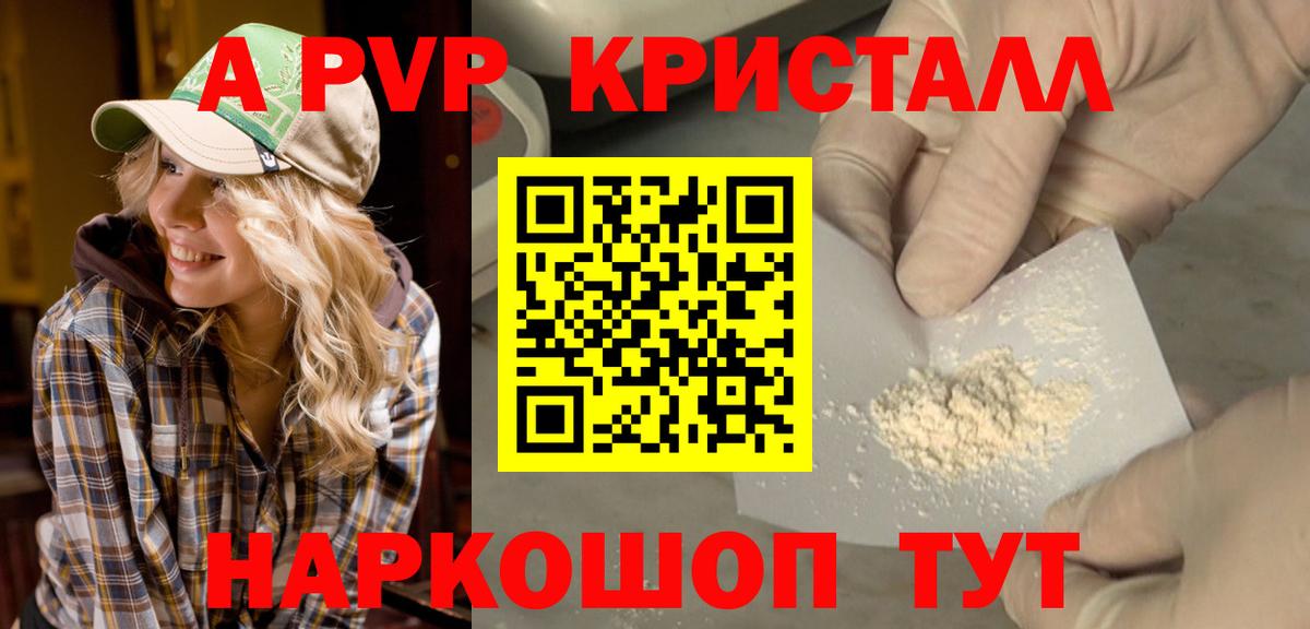 Alpha-PVP  Вход с VPN  A-PVP Соль  Дмитров  APVP Crystall 