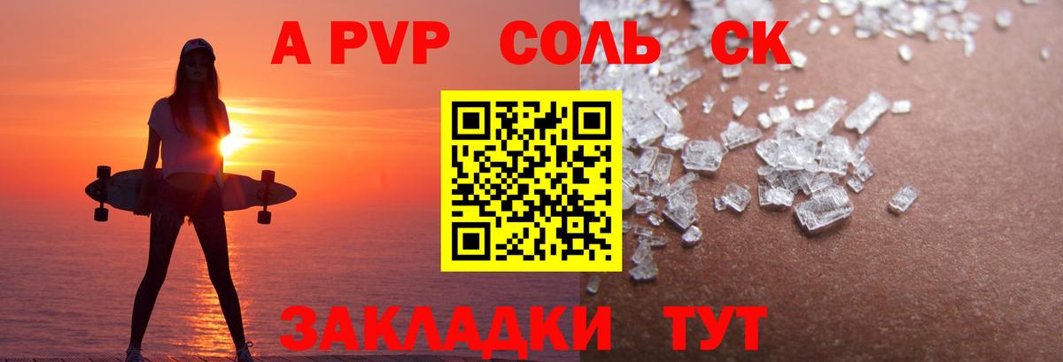 A-PVP VHQ Дмитров