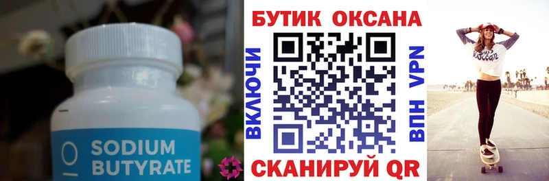 закладка  Дмитров  БУТИРАТ жидкий экстази 