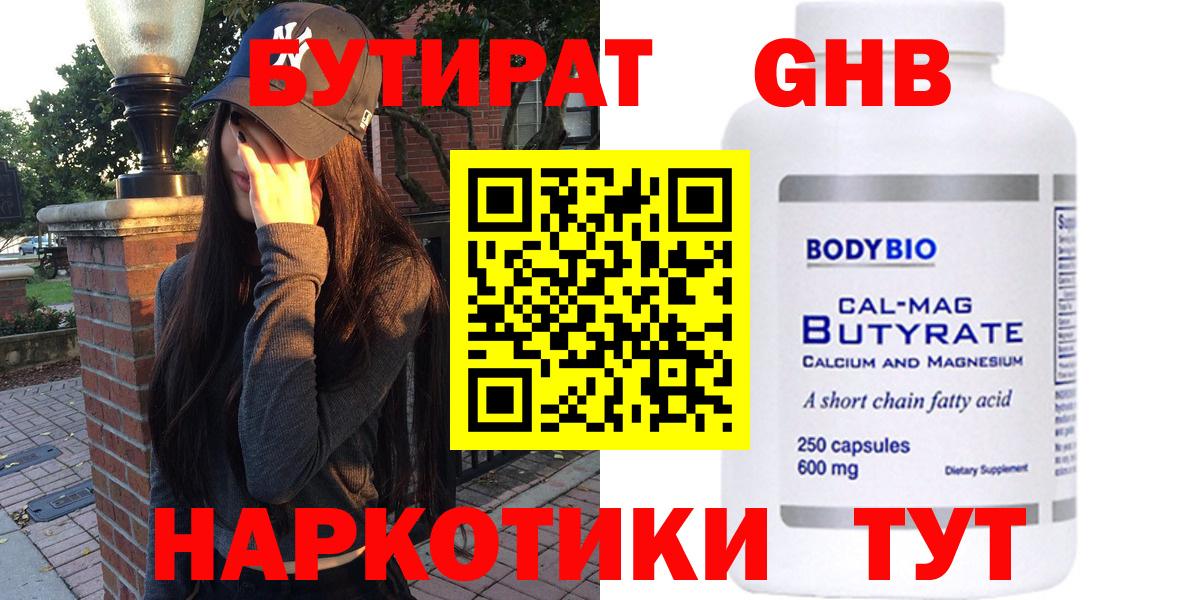 БУТИРАТ Butirat Дмитров