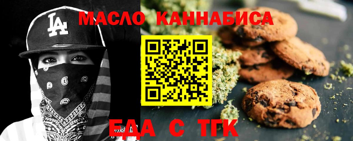 Дмитров  Еда ТГК конопля  Вход с VPN 