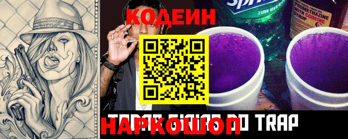 Кодеин напиток Lean (лин) Дмитров