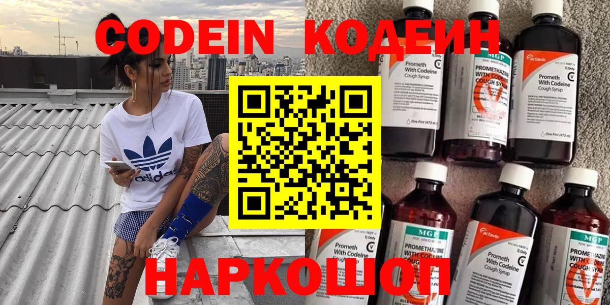 Кодеин Purple Drank Дмитров