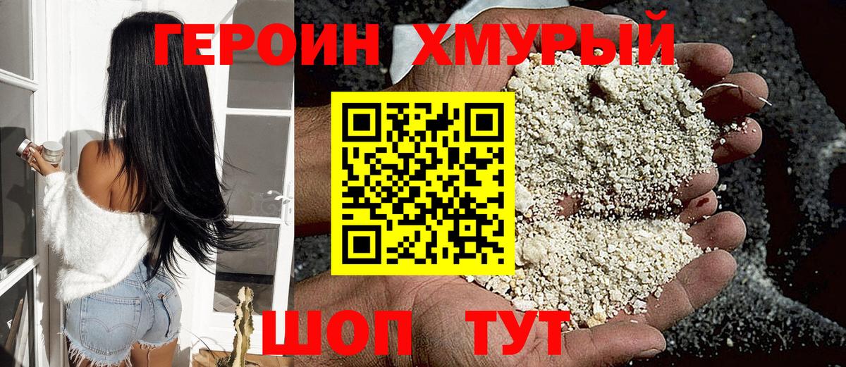 Героин гречка  Героин  Дмитров 