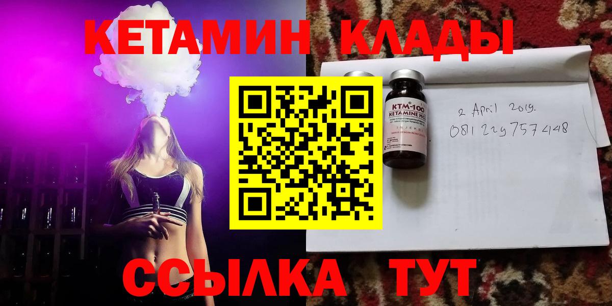 КЕТАМИН ketamine  Вход с VPN  КЕТАМИН VHQ  даркнет клад  Дмитров 