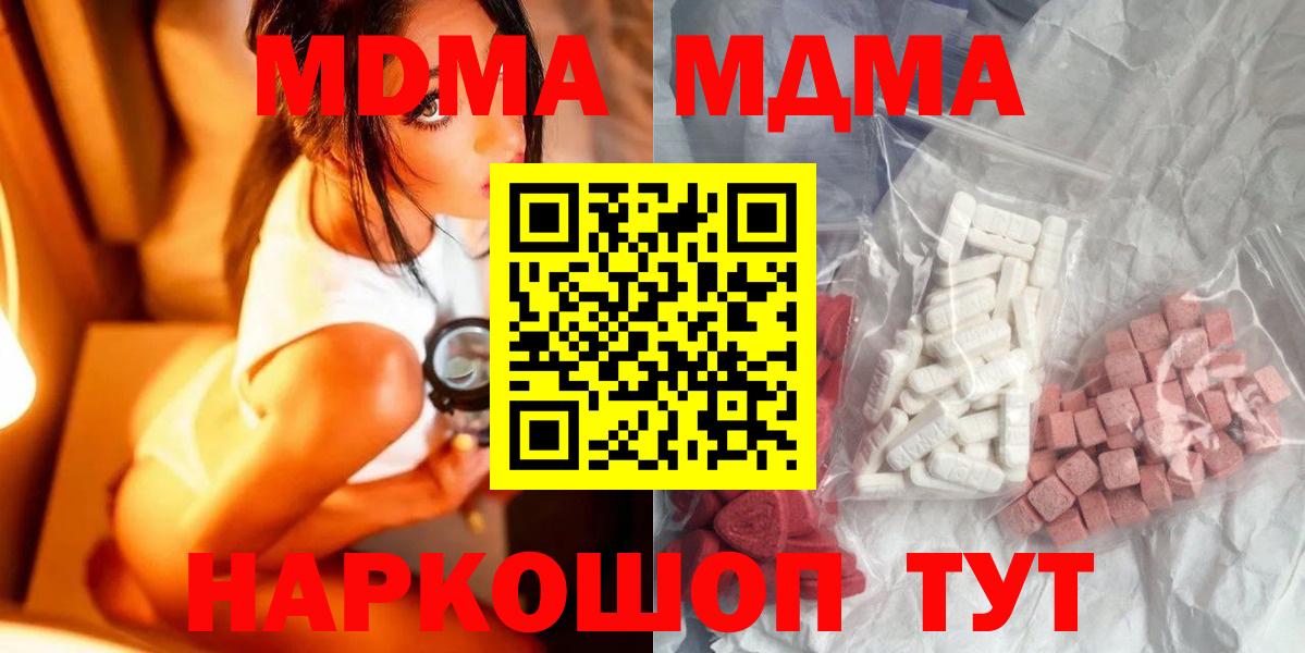 МДМА  Дмитров  MDMA crystal  МДМА молли 