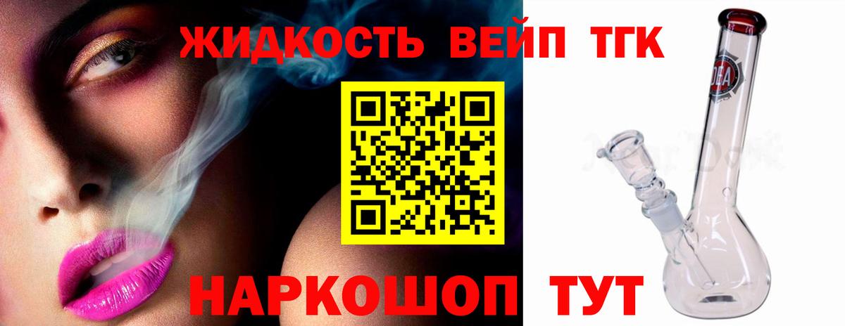 ТГК THC oil  Дистиллят ТГК вейп  Дмитров 